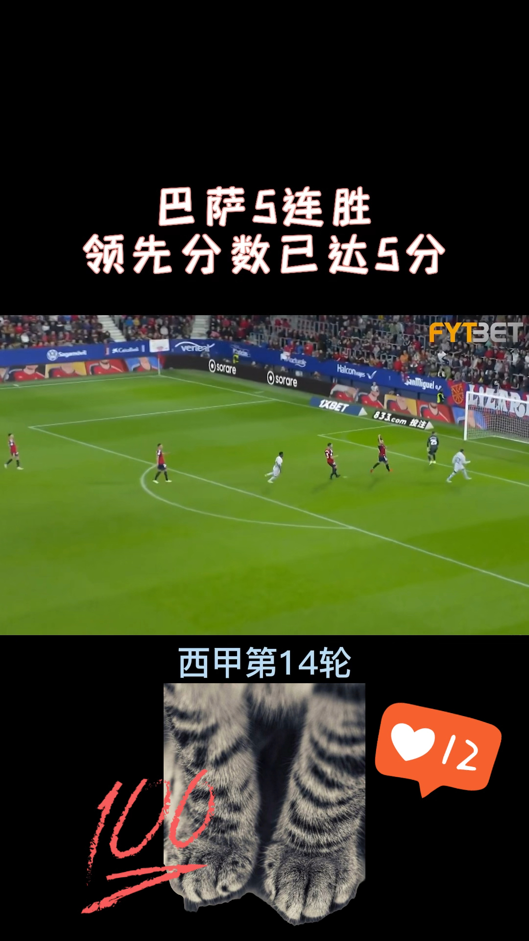 关于奥萨苏纳取胜收官，提升积分榜排名的信息